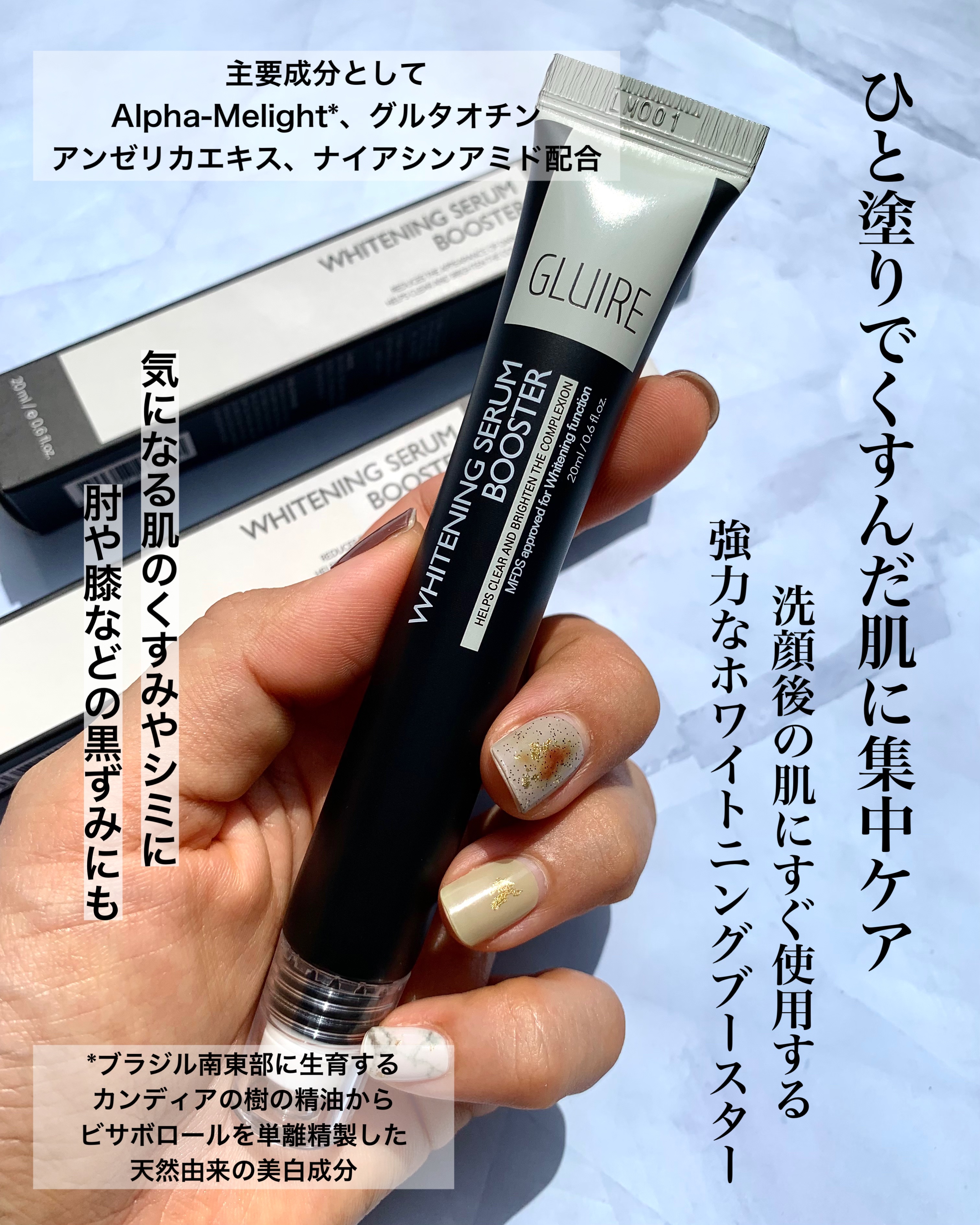 ホワイトニングセラムブースター/GLUIRE/ブースター・導入液を使ったクチコミ（2枚目）