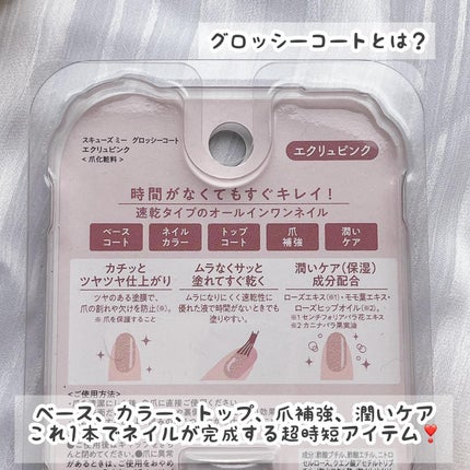 グロッシーコート/スキューズミー/オールインワンネイルを使ったクチコミ(3枚目)