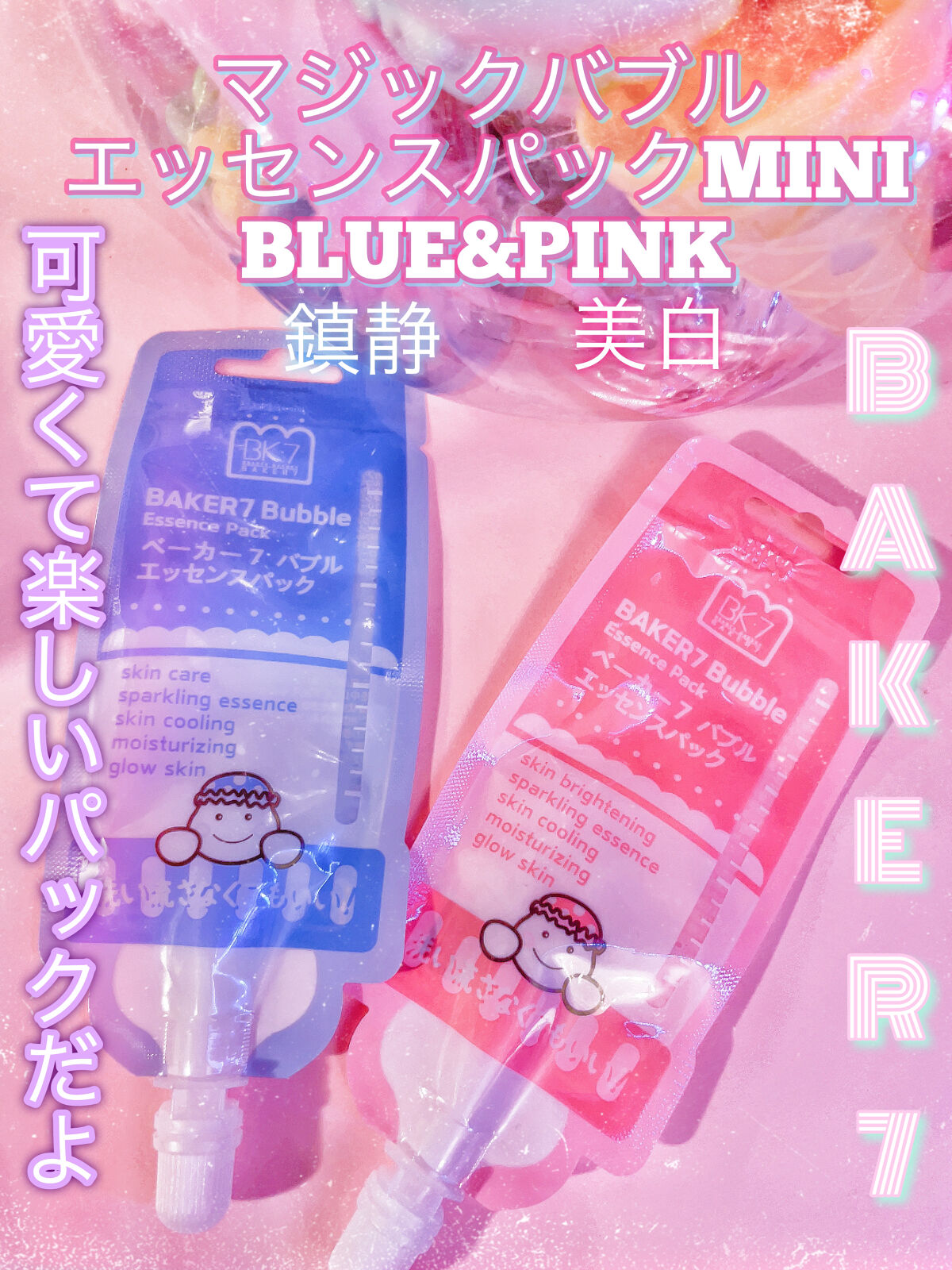 マジックバブルエッセンスパックMINI/BAKER7/シートマスク・パックを使ったクチコミ（1枚目）
