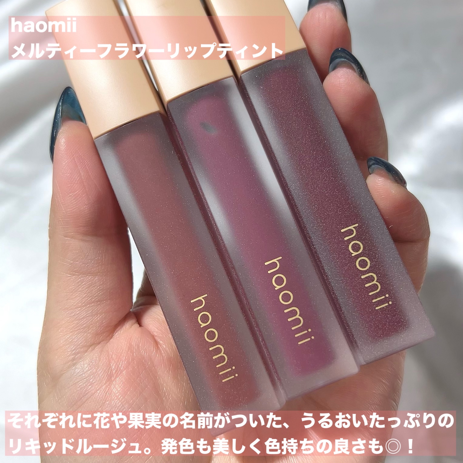 Melty flower lip tint/haomii/口紅を使ったクチコミ（2枚目）