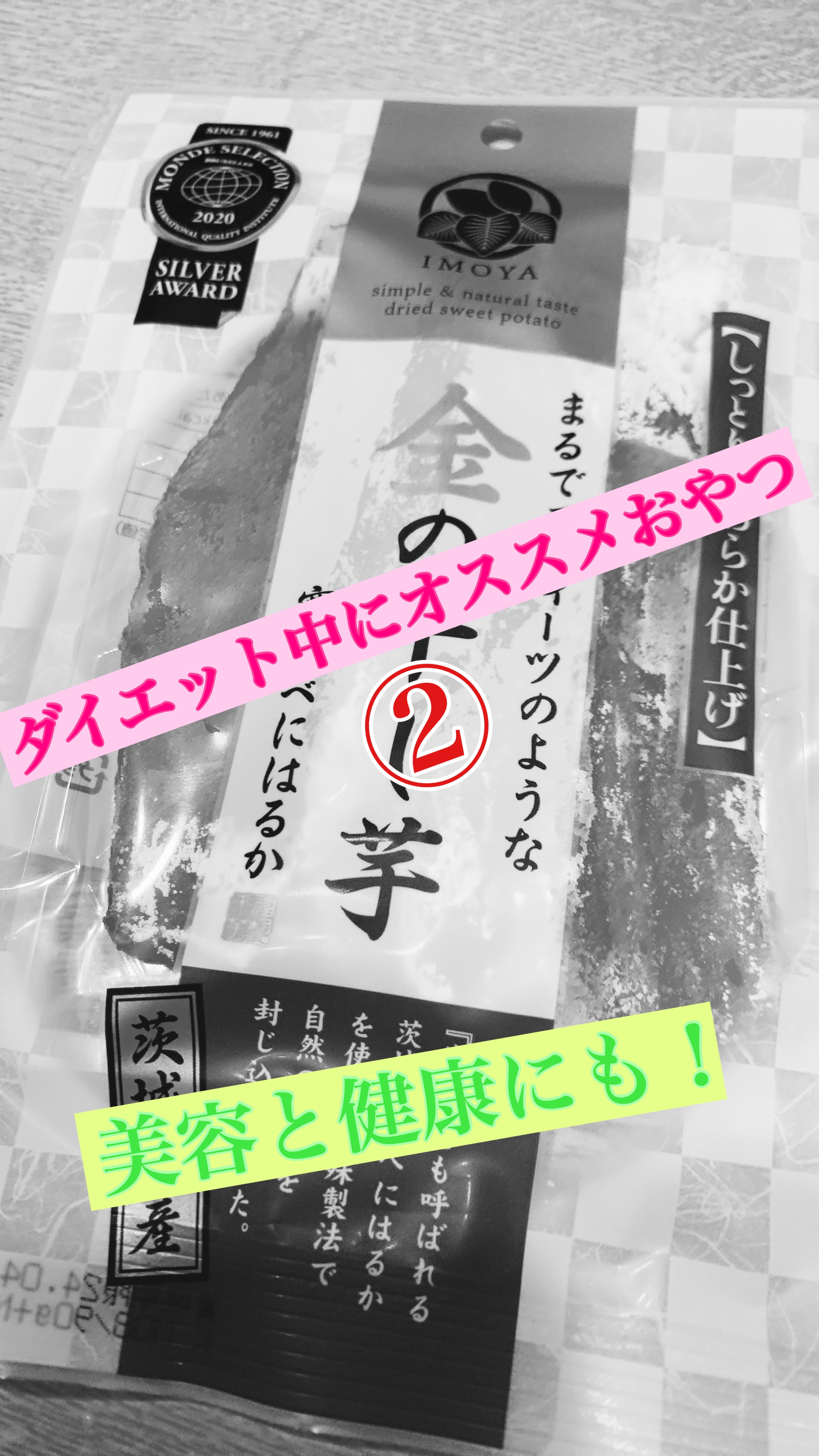 干し芋/IMOYA/食品を使ったクチコミ（1枚目）