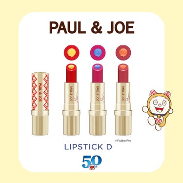 リップスティック D/PAUL & JOE BEAUTE/口紅を使ったクチコミ（3枚目）