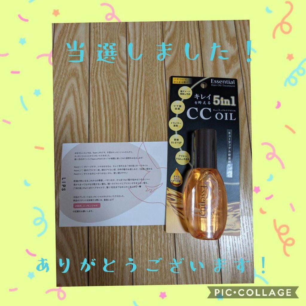 CCオイル/エッセンシャル/ヘアオイルを使ったクチコミ(1枚目)