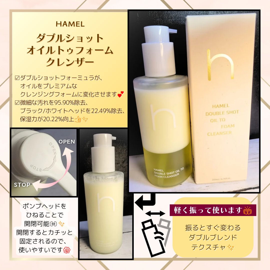 ダブルショットオイルトゥーフォームクレンザー/HAMEL/オイルクレンジングを使ったクチコミ（1枚目）