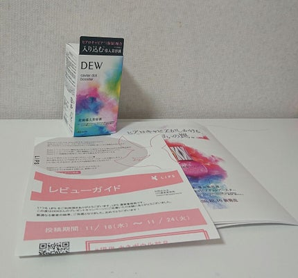 キャビアドットブースター/DEW/ブースター・導入液を使ったクチコミ(1枚目)