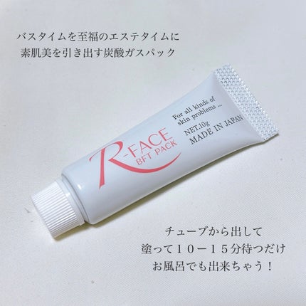 BFTパック/R-FACE/洗い流すパック・マスクを使ったクチコミ(3枚目)