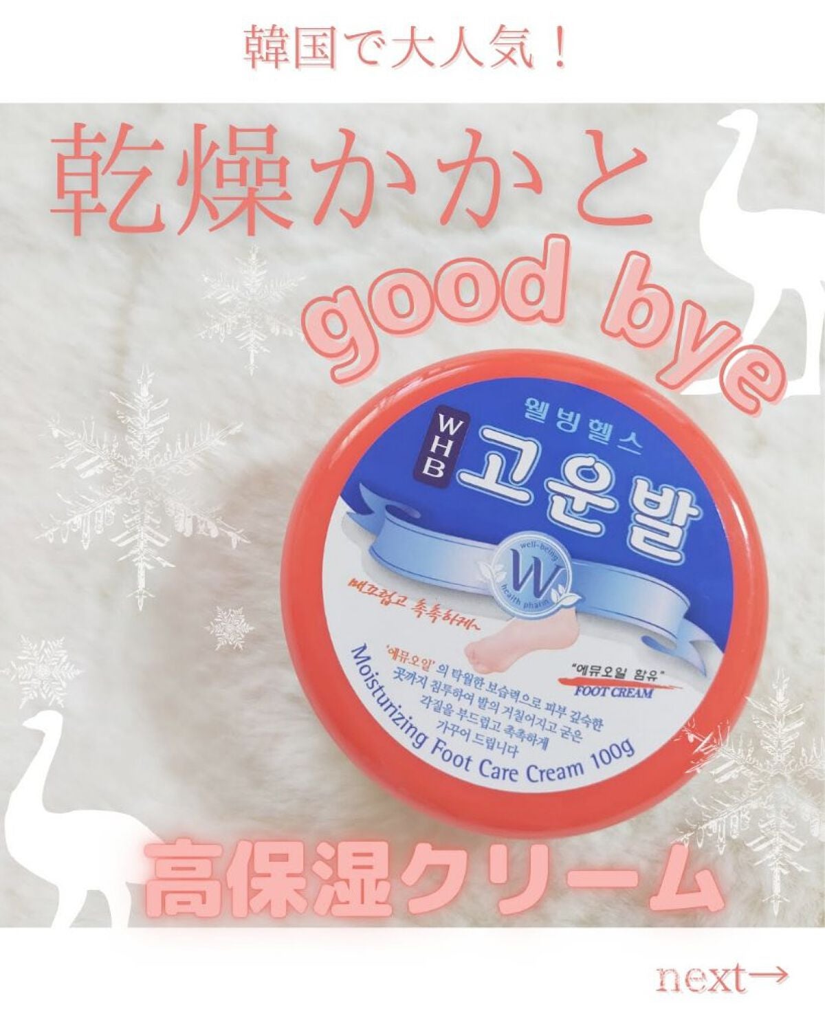 ゴウンバル クリーム/3WB/レッグ・フットケアを使ったクチコミ(1枚目)