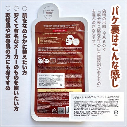 MEDIHEAL プラセンタ リバイタルエッセンシャルマスクEXのクチコミ「【メディヒール】有名なのは青だけど…私は茶色派🤎なめらか肌を目指すならこれ🫶🏻
┈┈┈┈.....」(2枚目)