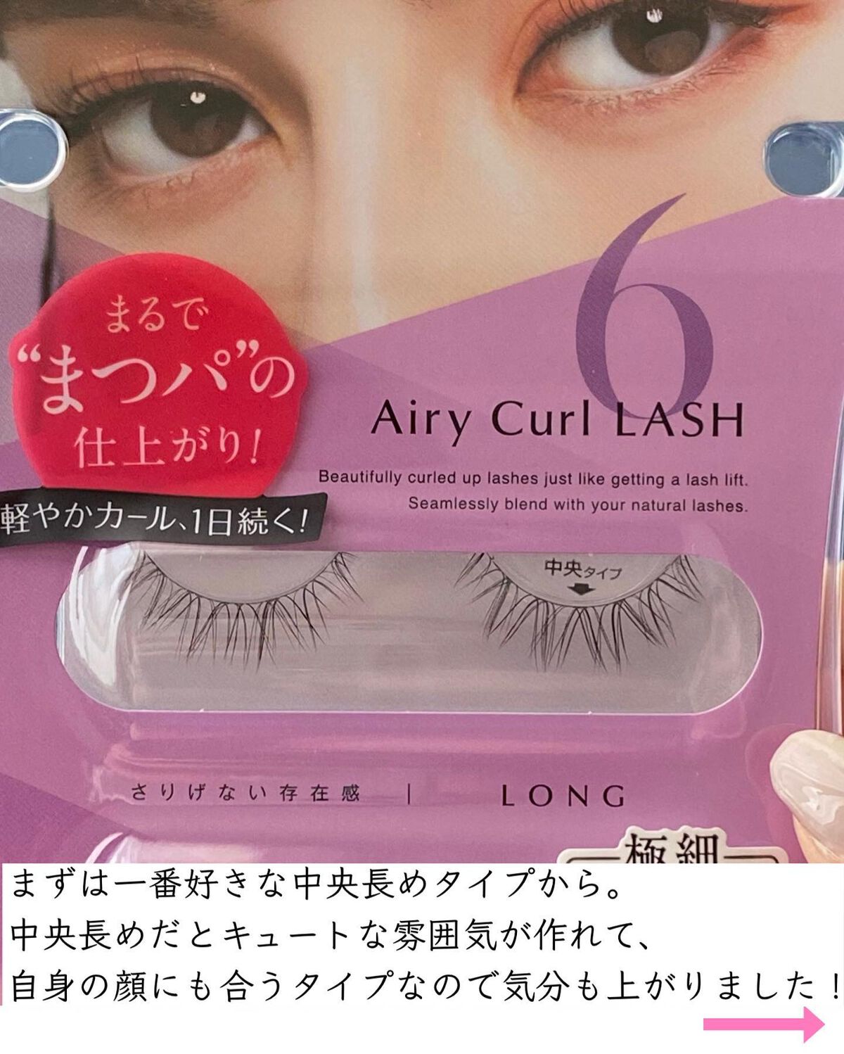 エアリーカールラッシュ/D-UP/つけまつげを使ったクチコミ(3枚目)