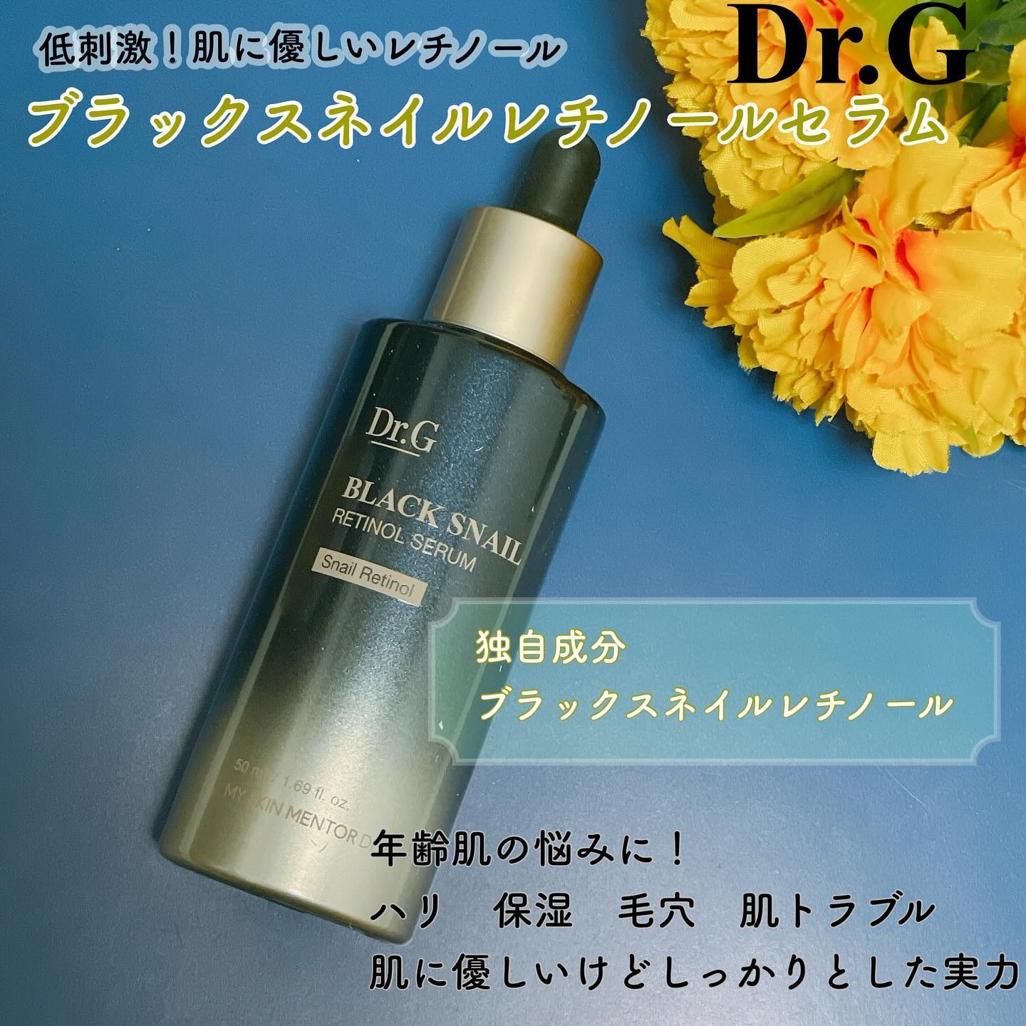 ブラックスネイルレチノールセラム/Dr.G/美容液を使ったクチコミ（1枚目）