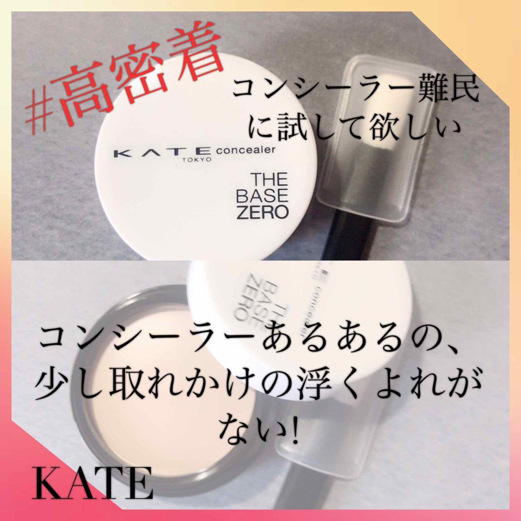 パーツスマッシュ/KATE/クリームコンシーラーを使ったクチコミ(1枚目)