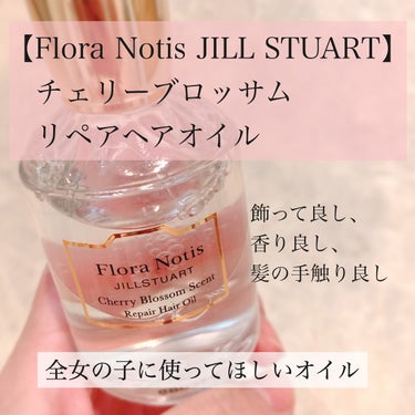 チェリーブロッサム　リペアヘアオイル/Flora Notis JILL STUART/ヘアオイルを使ったクチコミ（2枚目）