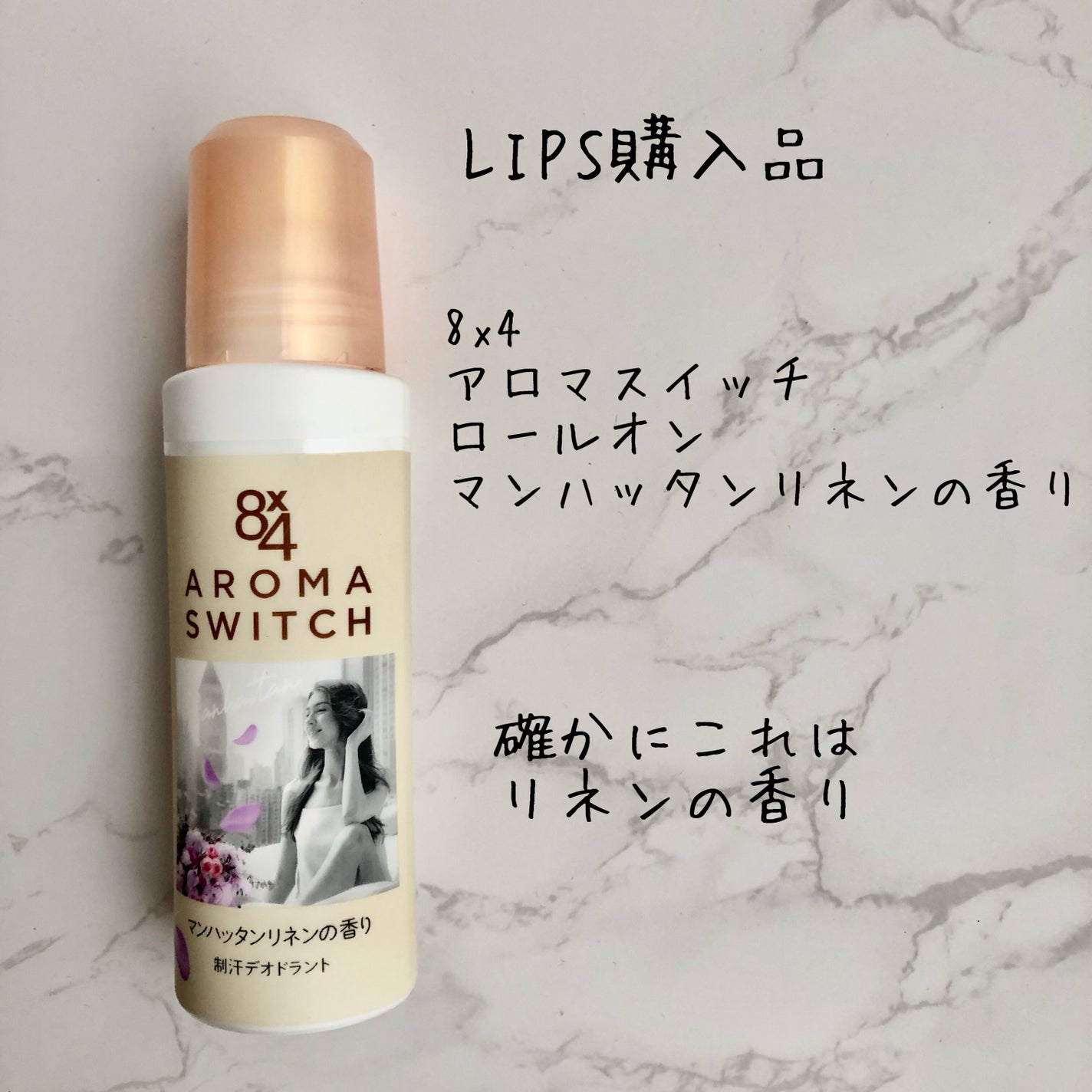 8x4 アロマスイッチ ロールオン パリスブーケの香り/8x4/デオドラント・制汗剤を使ったクチコミ(1枚目)