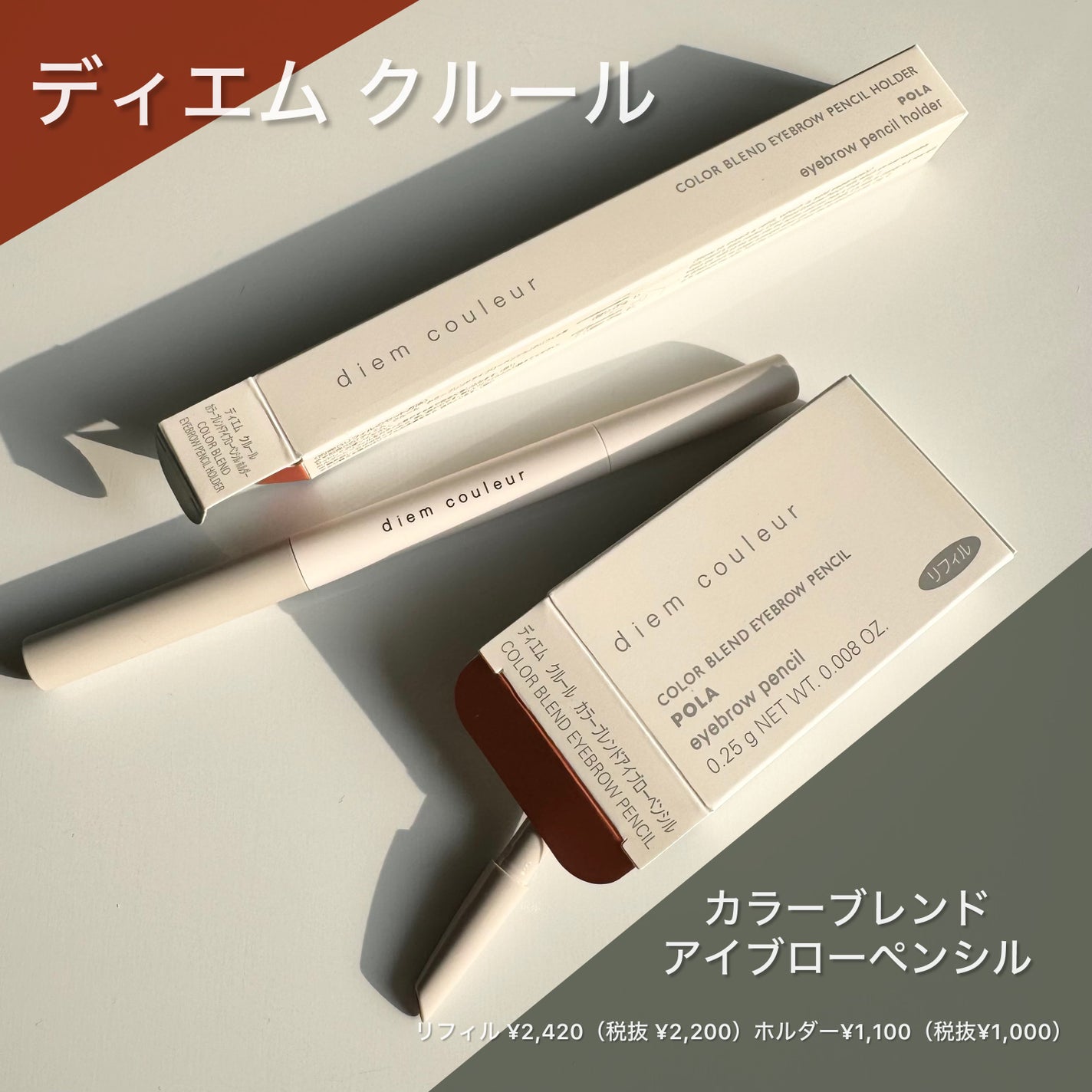 カラーブレンドアイブローペンシル/ディエム クルール/アイブロウペンシルを使ったクチコミ(2枚目)