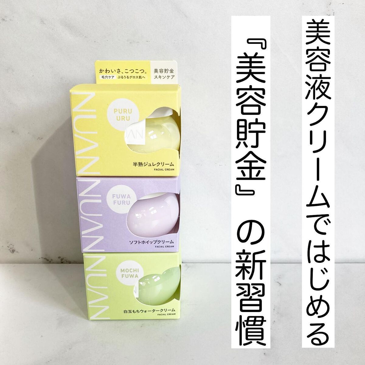 白玉もちウォータークリーム/NUAN/フェイスクリームを使ったクチコミ(1枚目)