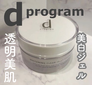 dプログラム ホワイトニングクリア ジェリーエッセンス/d プログラム/オールインワン化粧品を使ったクチコミ（1枚目）