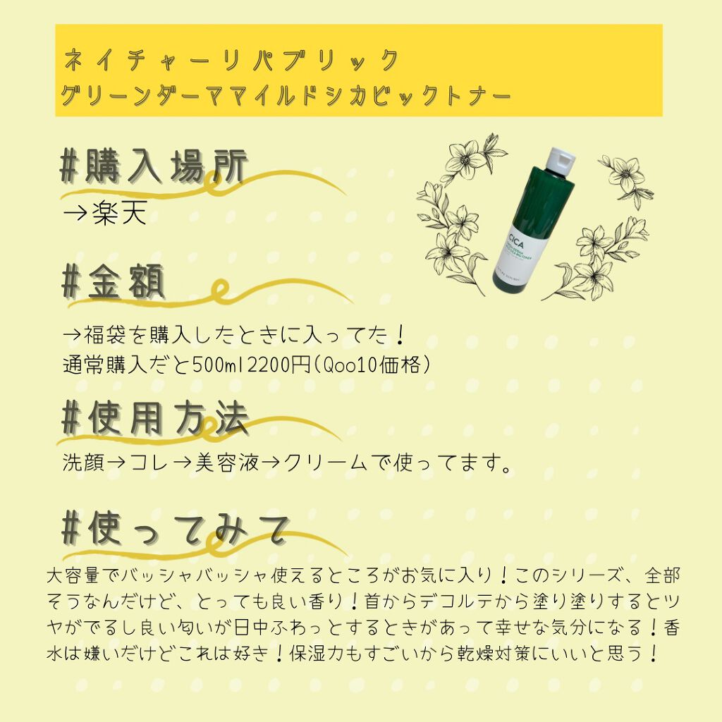 グリーン ダーマCICAビックトナー/ネイチャーリパブリック/化粧水を使ったクチコミ（2枚目）