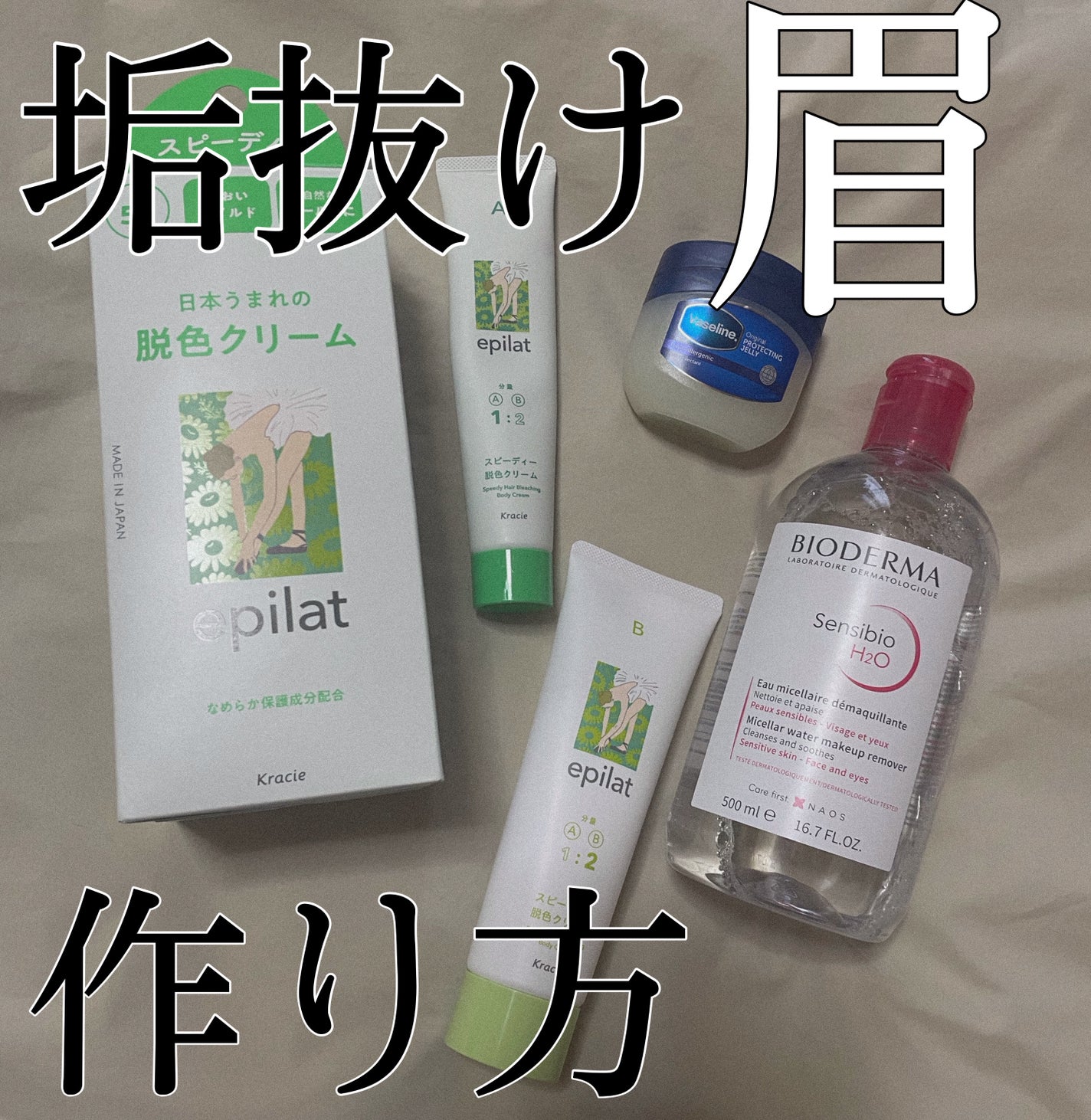 脱色クリーム スピーディー/エピラット/ムダ毛ケアを使ったクチコミ(1枚目)