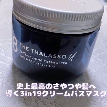 エイトザタラソ ユー CBD＆カーミング エクストラスリーク 集中ヘアマスク/エイトザタラソ/洗い流すヘアトリートメントを使ったクチコミ（1枚目）