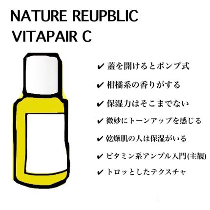 ビタペアC 集中美容液スペシャルセット/ネイチャーリパブリック/美容液を使ったクチコミ(5枚目)