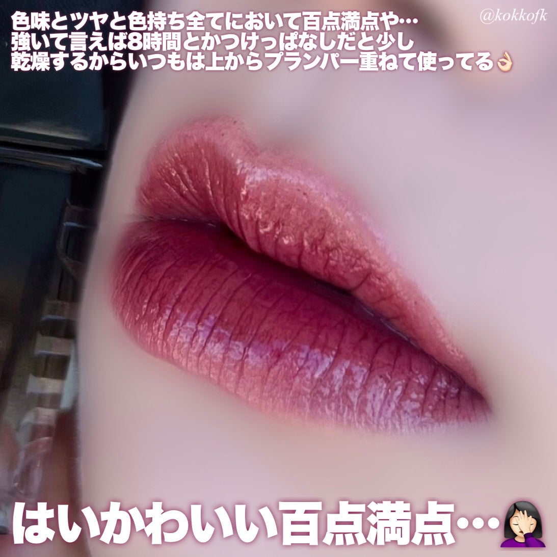 ブラーグロイリップティント/Dinto/リップティントを使ったクチコミ(5枚目)