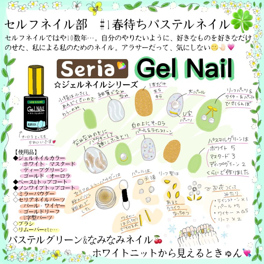 ジェルネイル（ライト対応）/セリア/ジェルネイルを使ったクチコミ（1枚目）