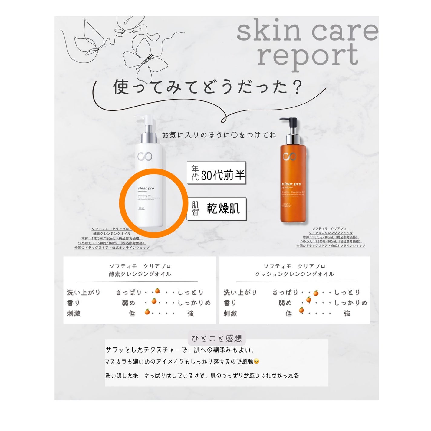 ソフティモ クリアプロ 酵素クレンジングオイル/ソフティモ/オイルクレンジングを使ったクチコミ(3枚目)