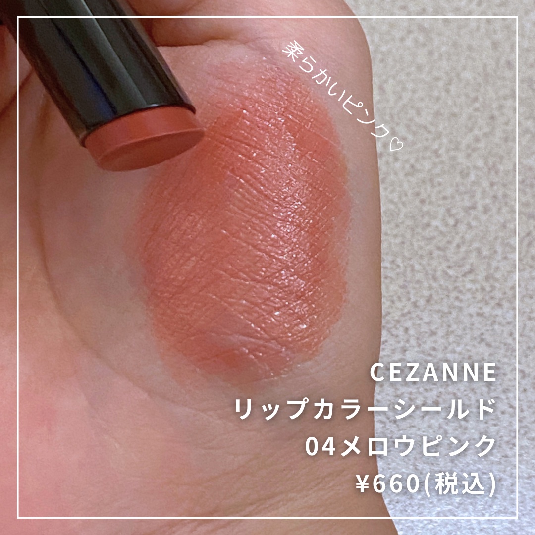 リップカラーシールド/CEZANNE/口紅を使ったクチコミ（2枚目）