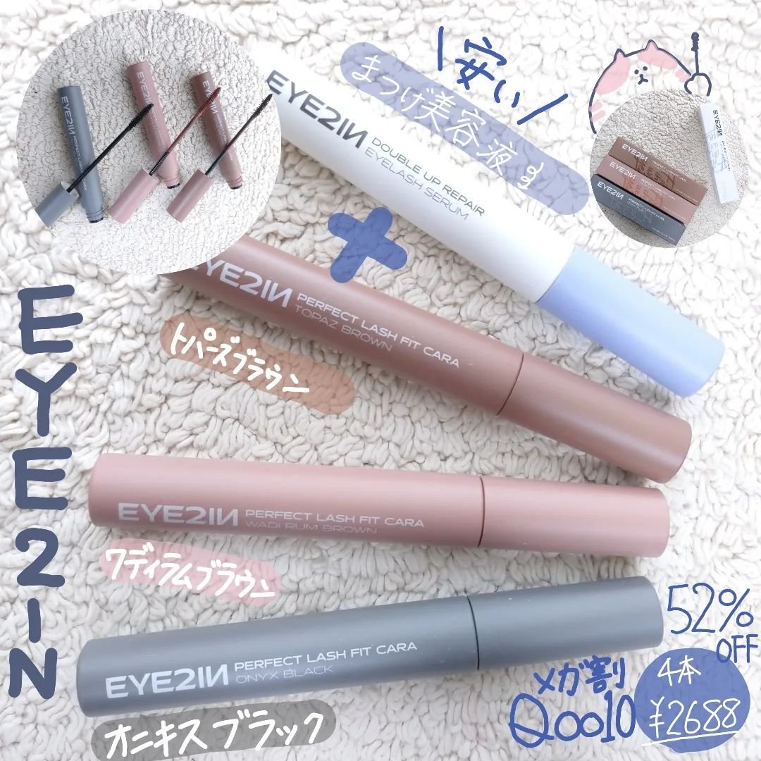 EYE2IN　＼マスカラ／
パーフェクトラッシュ
フィットカラー9ml 

@eye2in_jpofficial

＼発色も付きも最高／
しっかりまつげにつく
ありがたいボリューム

🧸オニキスブラック 

🎈 トパーズブラウン 

☁
