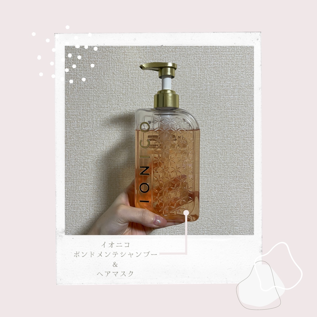 プレミアム ボンドメンテシャンプー／ボンドメンテトリートメント シャンプー本体 460ml/IONICO/市販シャンプーを使ったクチコミ（1枚目）