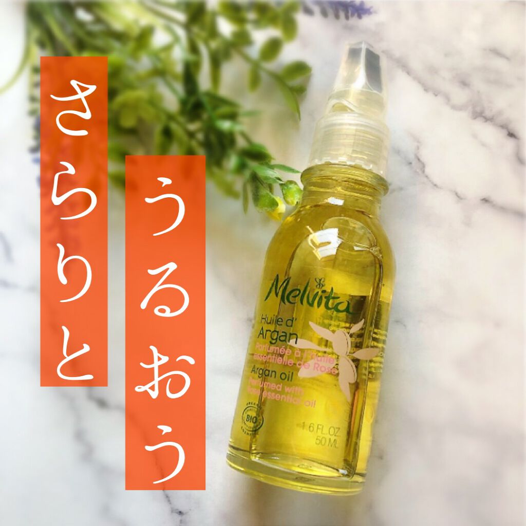 ビオオイル アルガンオイル ローズ/Melvita/ブースター・導入液を使ったクチコミ（1枚目）
