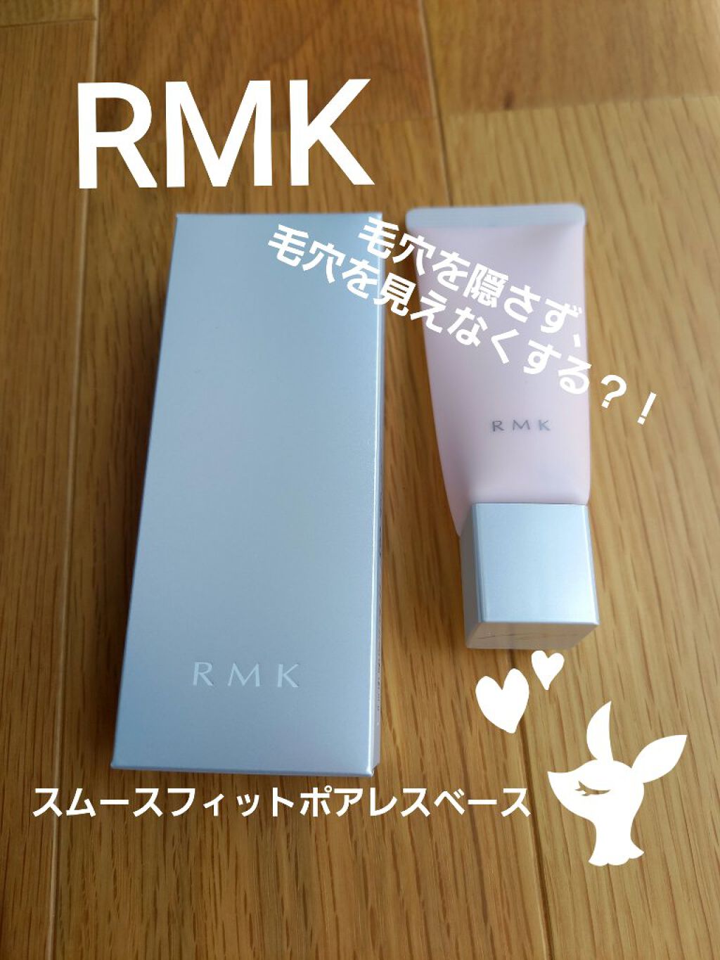 RMK スムースフィット ポアレスベース/RMK/化粧下地を使ったクチコミ（1枚目）