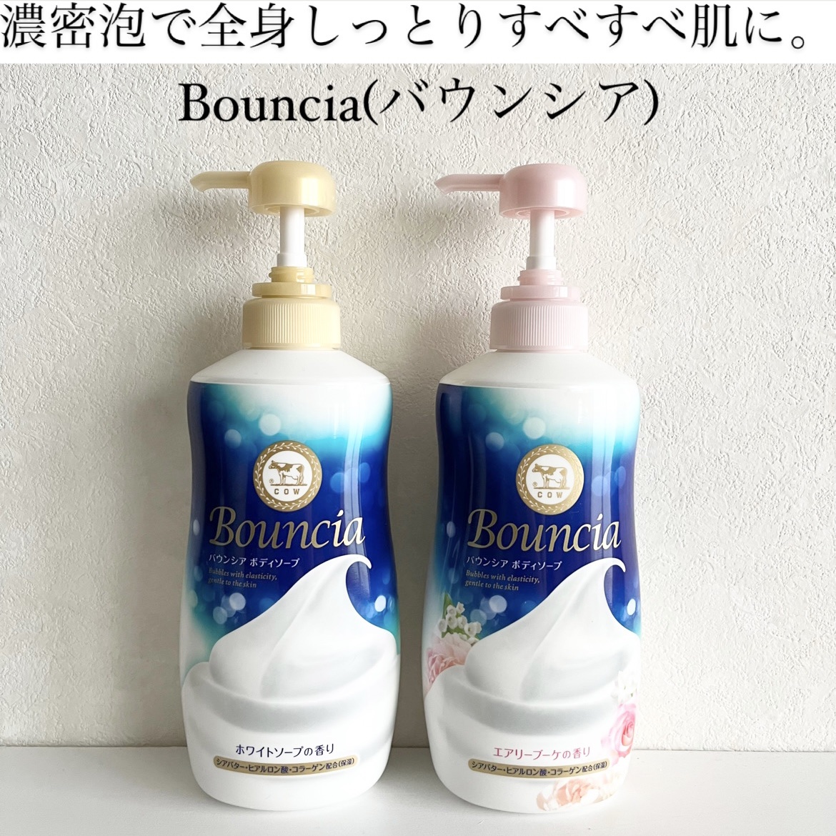 バウンシア ボディソープ ホワイトソープの香り/Bouncia/ボディソープを使ったクチコミ（1枚目）