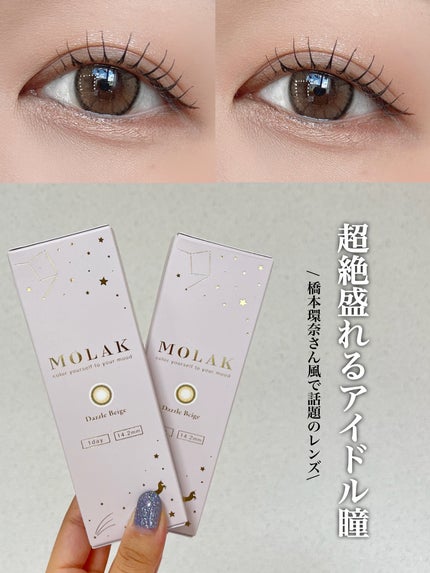 MOLAK 1day ダズルベージュ/MOLAK/ワンデー(1DAY)カラコンを使ったクチコミ(1枚目)