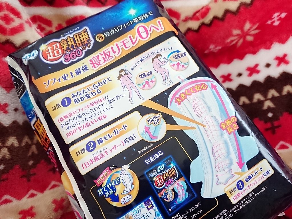 ソフィ 超熟睡/ソフィ/ナプキンを使ったクチコミ(2枚目)