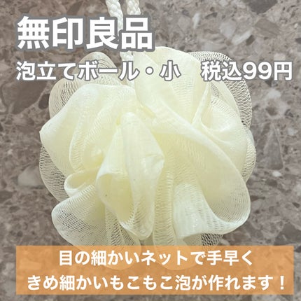 泡立てボール・小/無印良品/その他化粧小物を使ったクチコミ(2枚目)