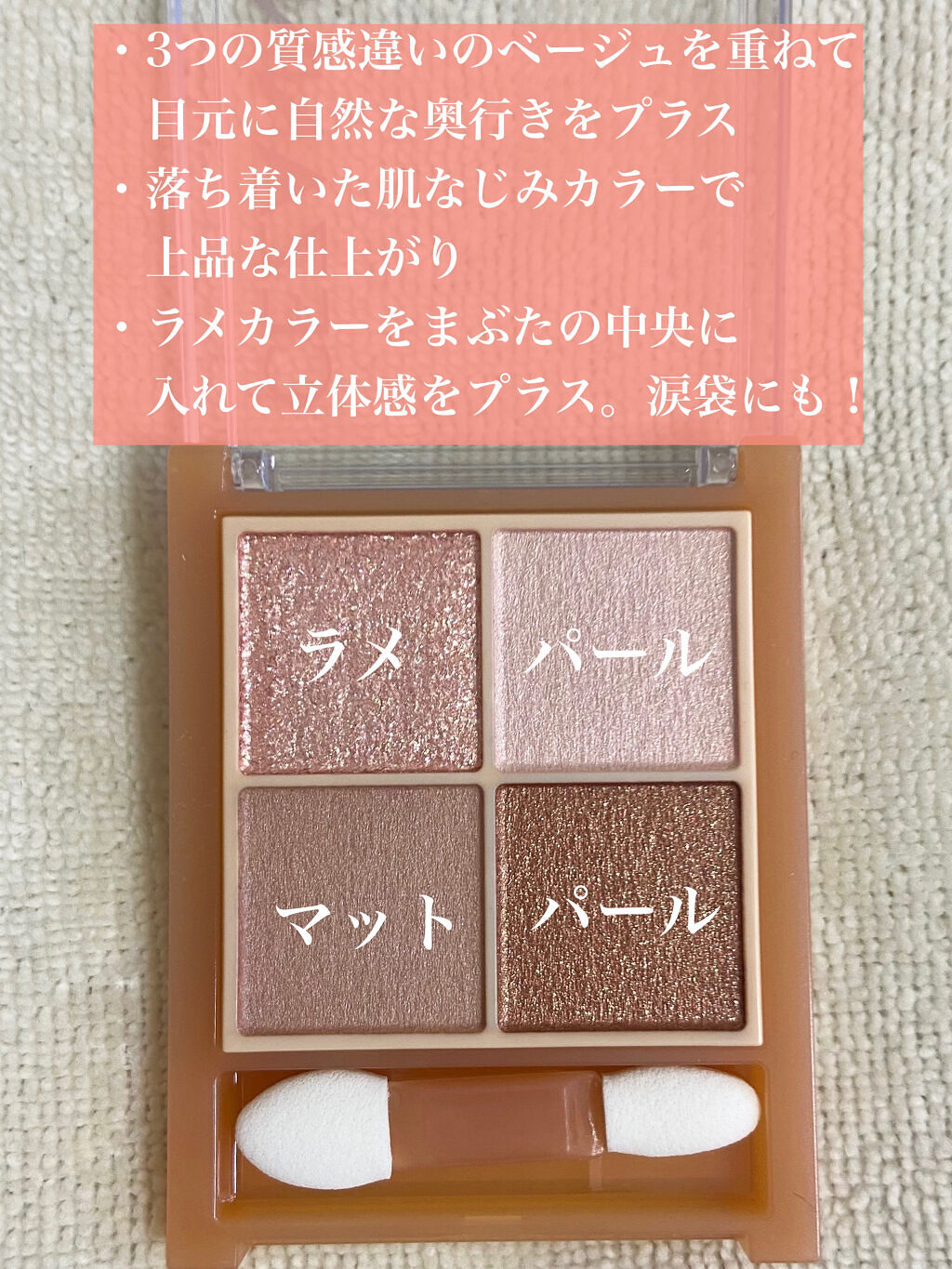 ベージュトーンアイシャドウ/CEZANNE/アイシャドウパレットを使ったクチコミ（3枚目）