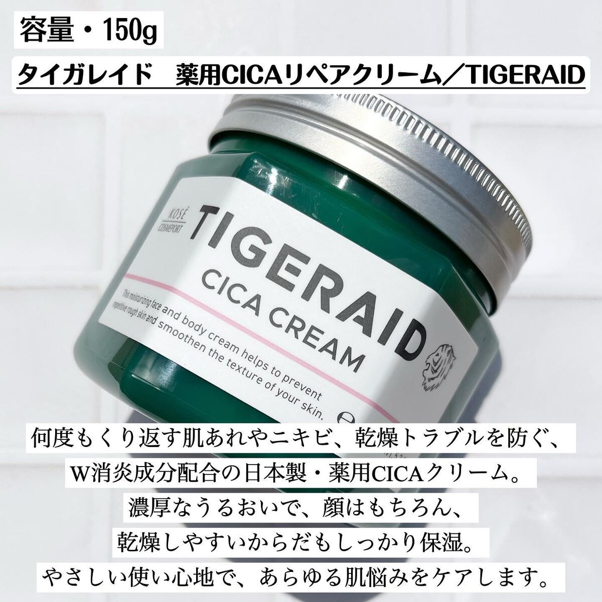 薬用CICAリペア クリーム/タイガレイド/フェイスクリームを使ったクチコミ（2枚目）