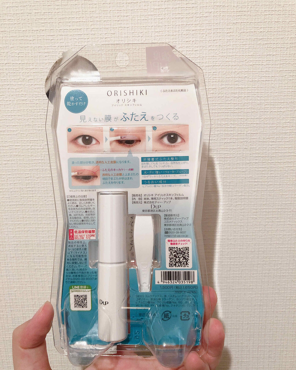 オリシキ アイリッドスキンフィルム		/D-UP/二重まぶた用アイテムを使ったクチコミ（3枚目）