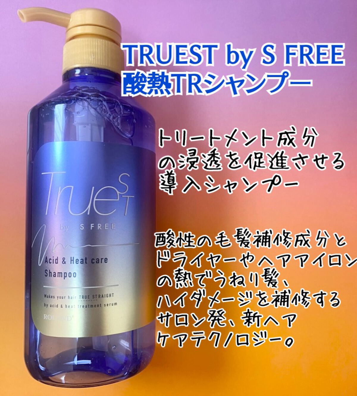 酸熱TRシャンプー／酸熱トリートメント/TRUEST/市販シャンプーを使ったクチコミ（2枚目）