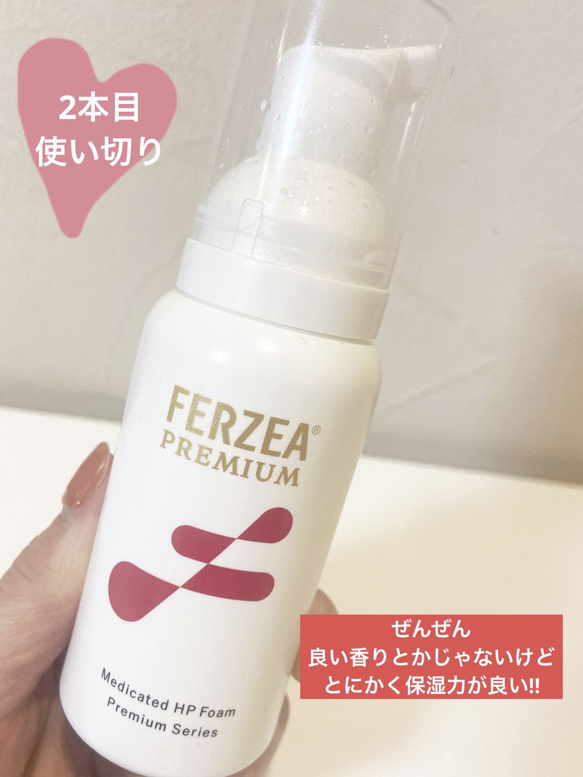フェルゼアプレミアム 薬用泡の化粧水/フェルゼア/化粧水を使ったクチコミ（1枚目）