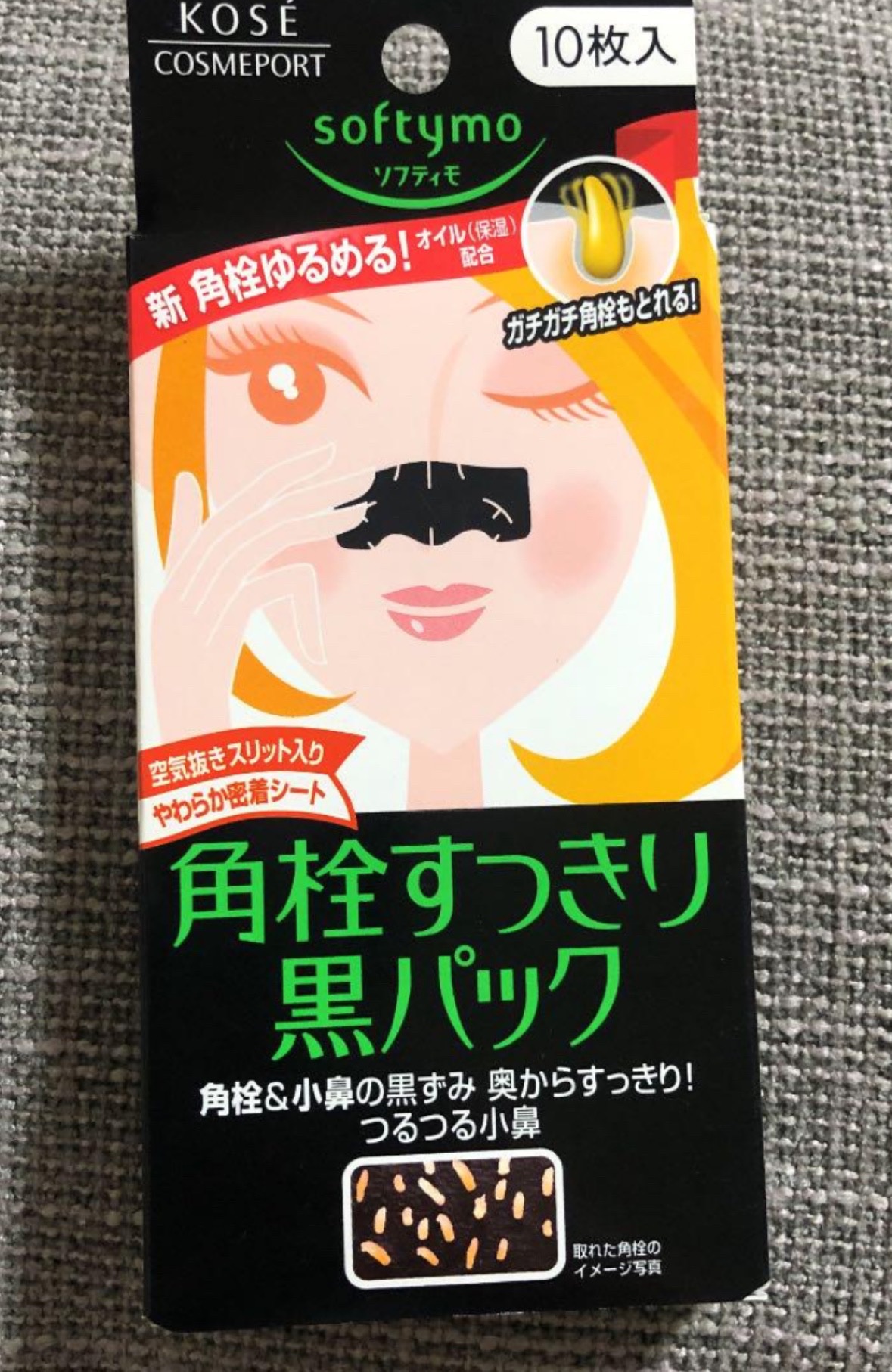 ソフティモ 角栓すっきり黒パック/ソフティモ/シートマスク・パックを使ったクチコミ（1枚目）