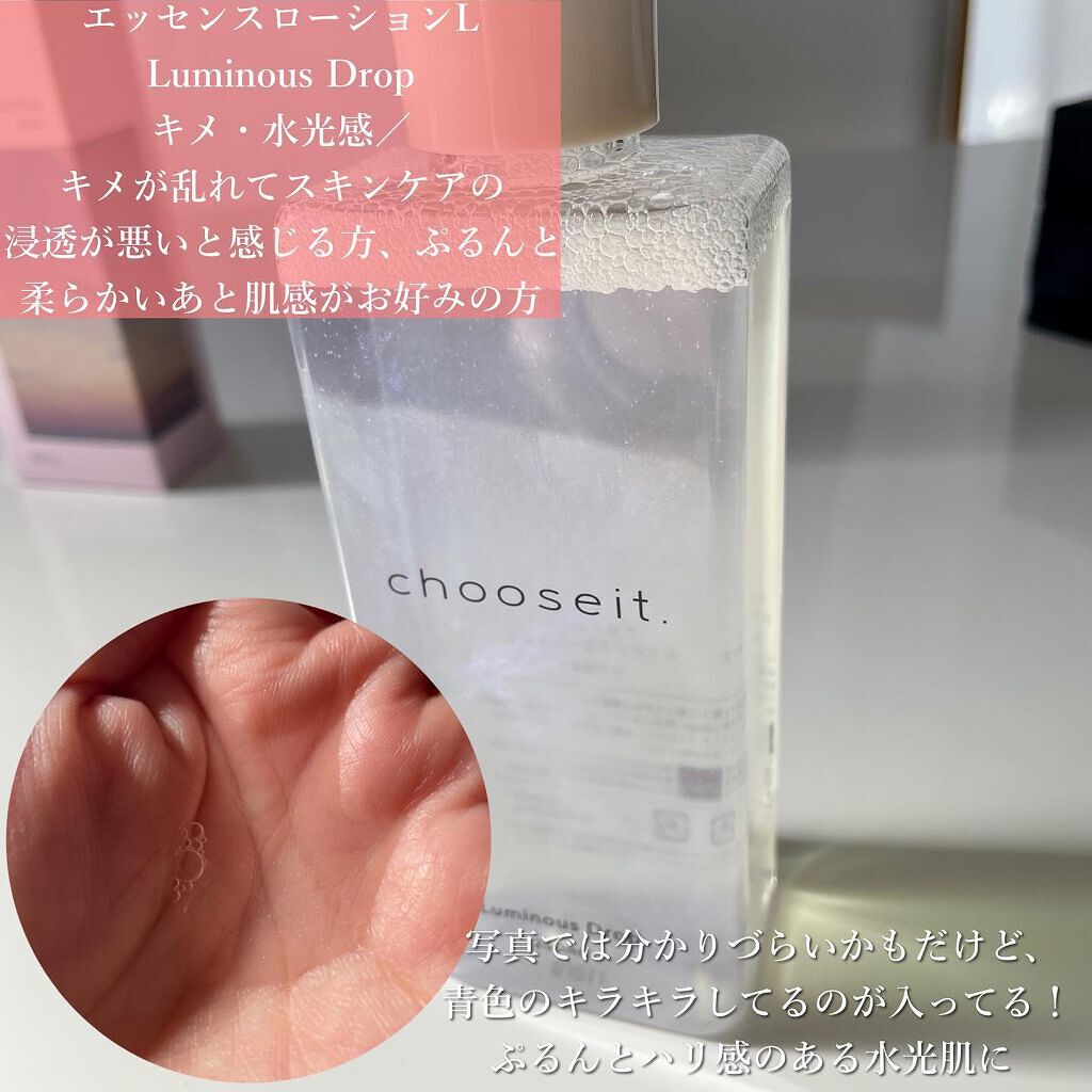 エッセンスローション V /chooseit./化粧水を使ったクチコミ(6枚目)