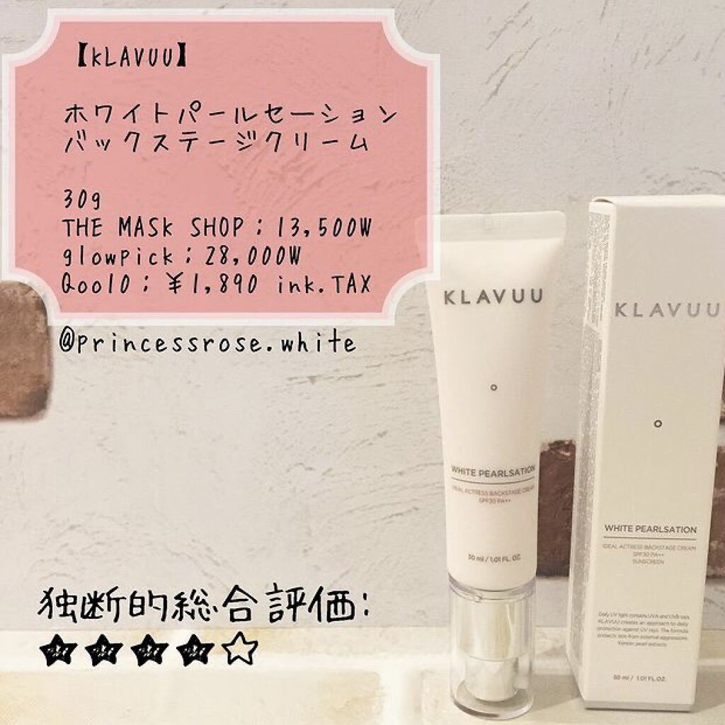 アイデアルアクトレス バックステージクリーム SPF30 PA++ 50ml/KLAVUU/化粧下地を使ったクチコミ（1枚目）