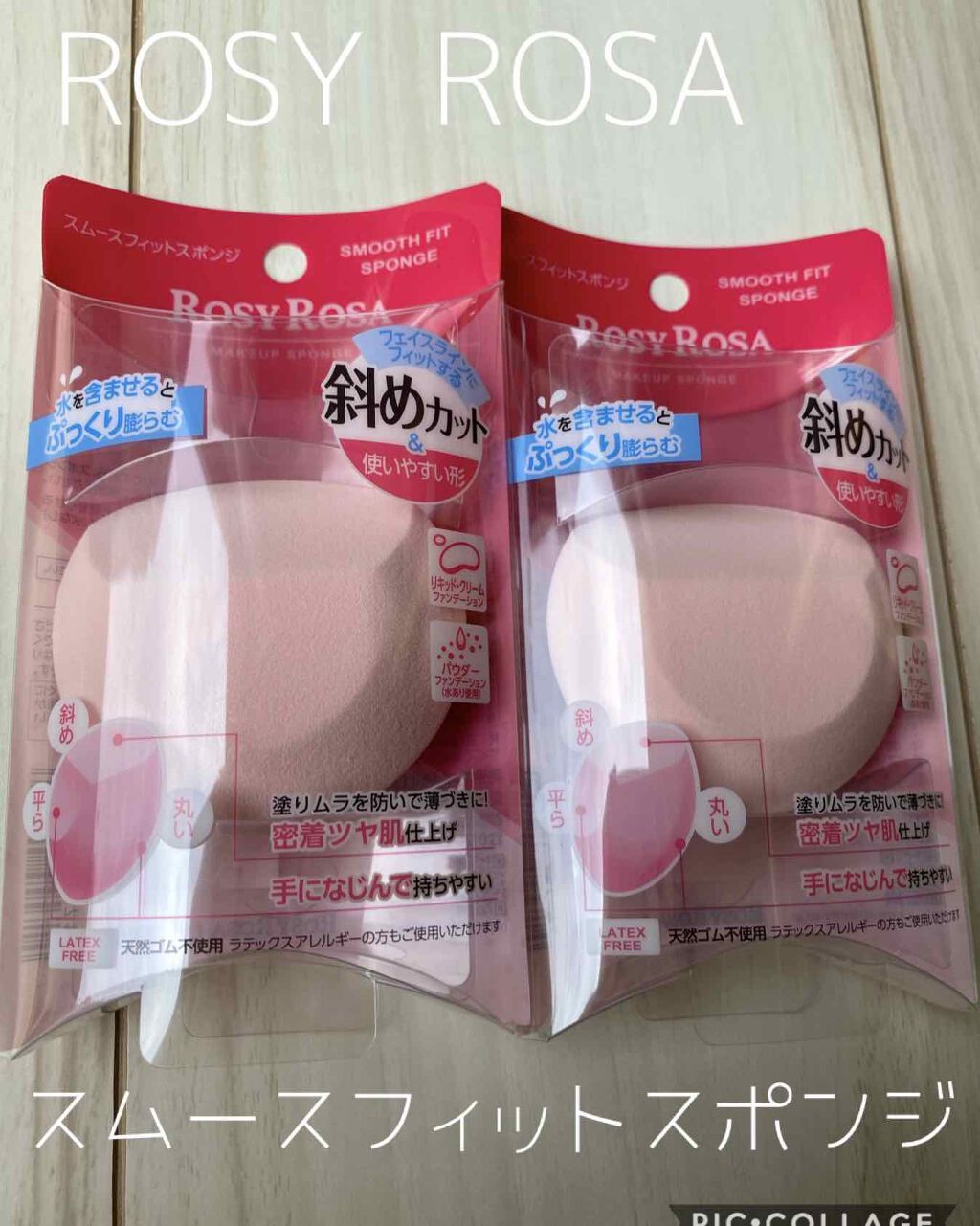 スムースフィットスポンジ/ロージーローザ/パフ・スポンジを使ったクチコミ（1枚目）