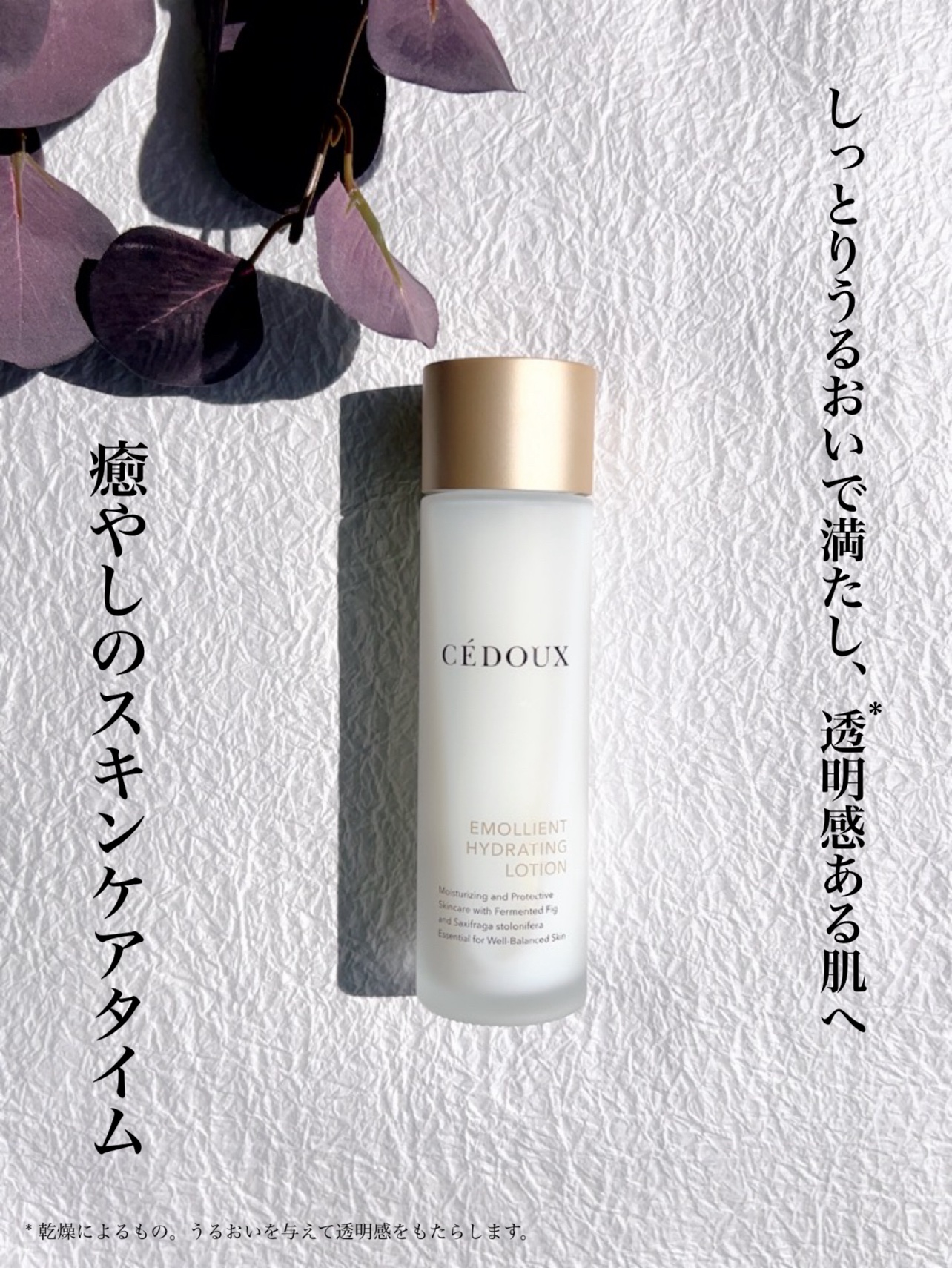 エモリエント　ハイドレーティング　ローション/CEDOUX　（セドゥ）/化粧水を使ったクチコミ（1枚目）