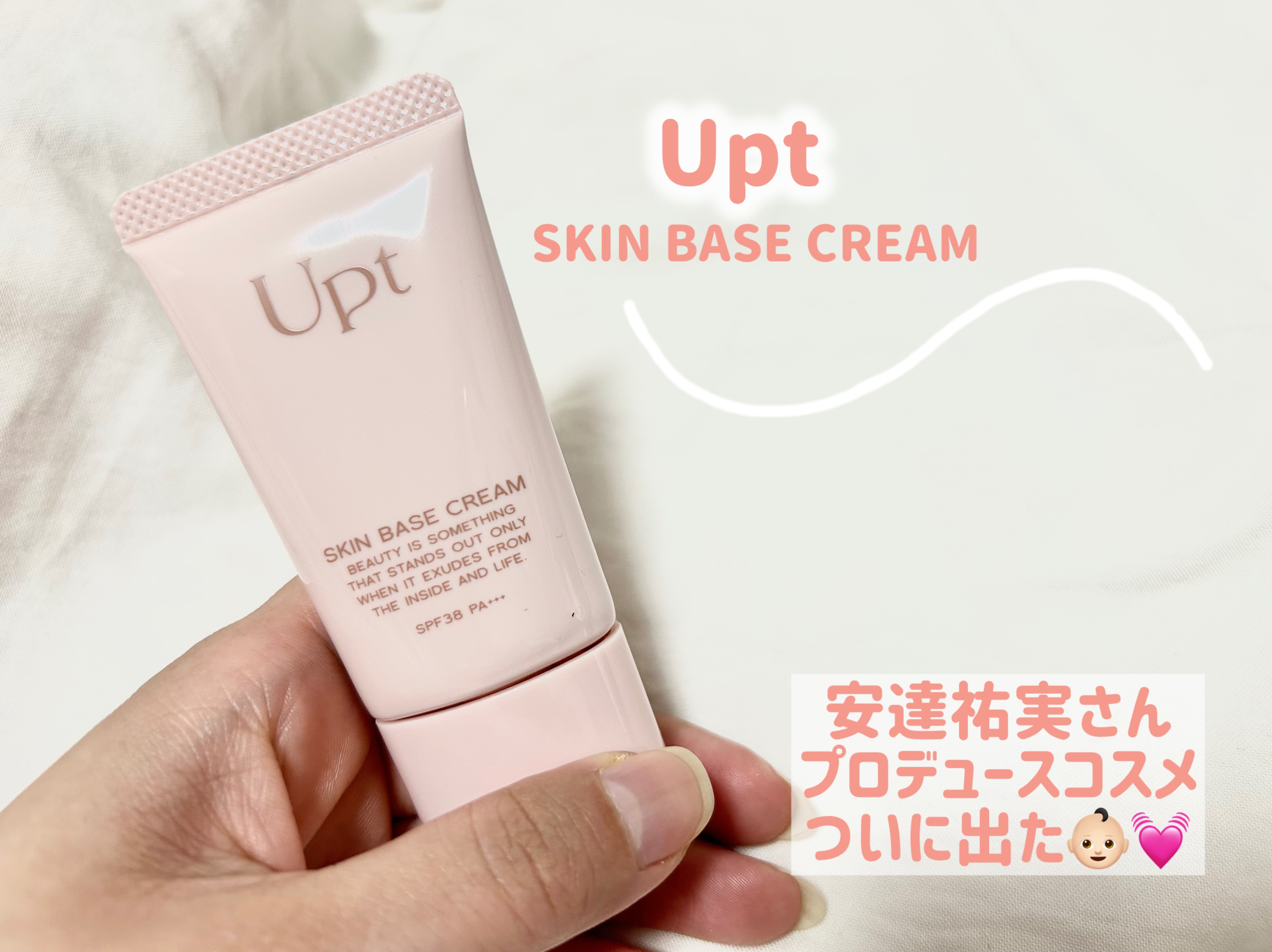 スキンベースクリーム/Upt/化粧下地を使ったクチコミ（1枚目）