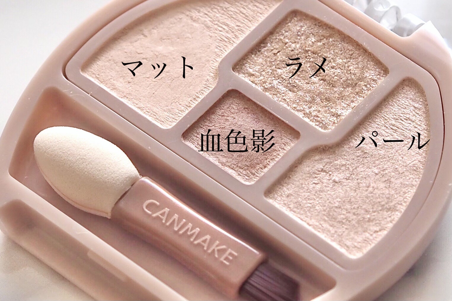 プランぷくコーデアイズ/キャンメイク/パウダーアイシャドウを使ったクチコミ（3枚目）