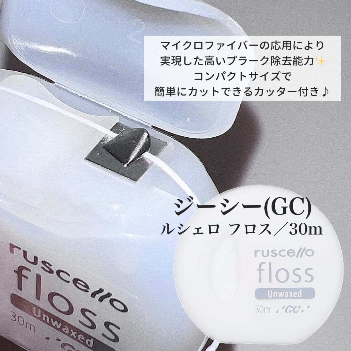 フロス/ルシェロ/デンタルフロス・歯間ブラシを使ったクチコミ（2枚目）