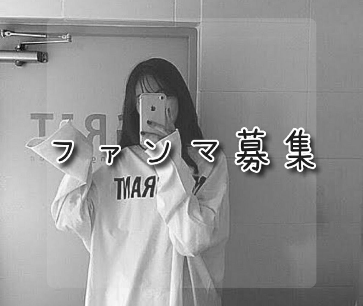 莉那 【元りあ】 on LIPS 「こんにちは。りあだよ!突然ですが、ファンマを作りたいと思うので..」(1枚目)